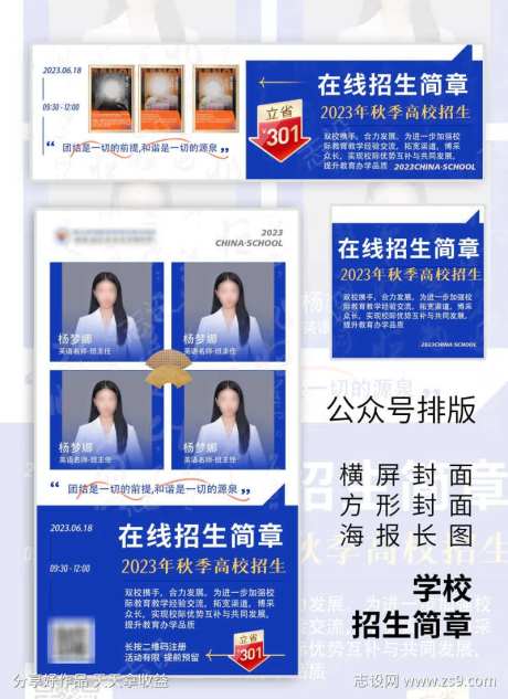教育直播类招生简章讲师直播公众号海报-采灵感-https://www.cailinggan.com/