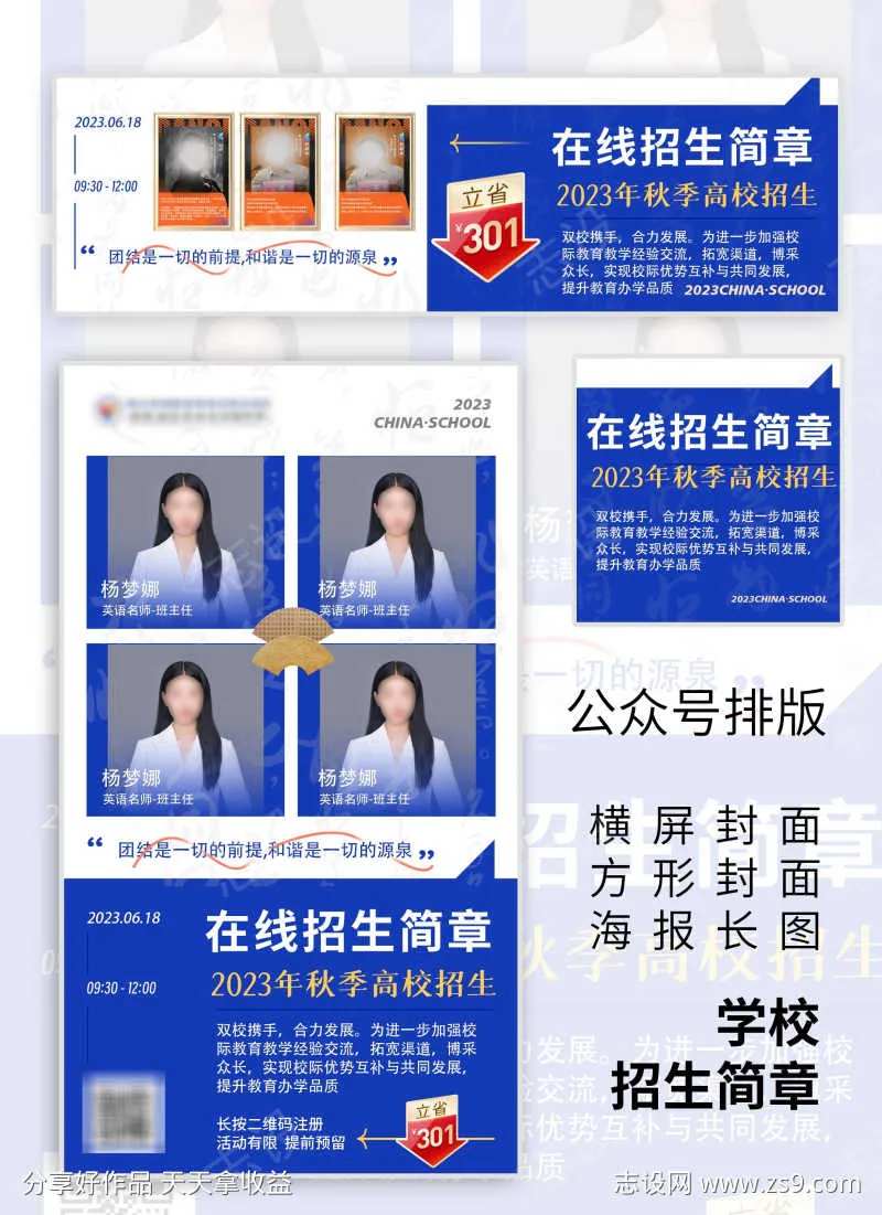 教育直播类招生简章讲师直播公众号海报-采灵感-cailinggan.com