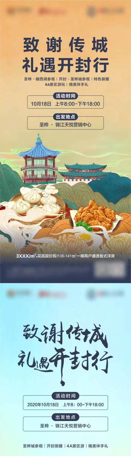 地产古城旅游打卡系列海报-采灵感-https://www.cailinggan.com/