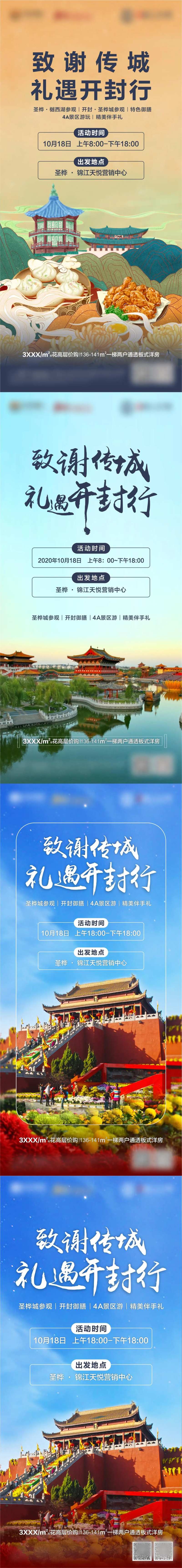 地产古城旅游打卡系列海报-采灵感-cailinggan.com