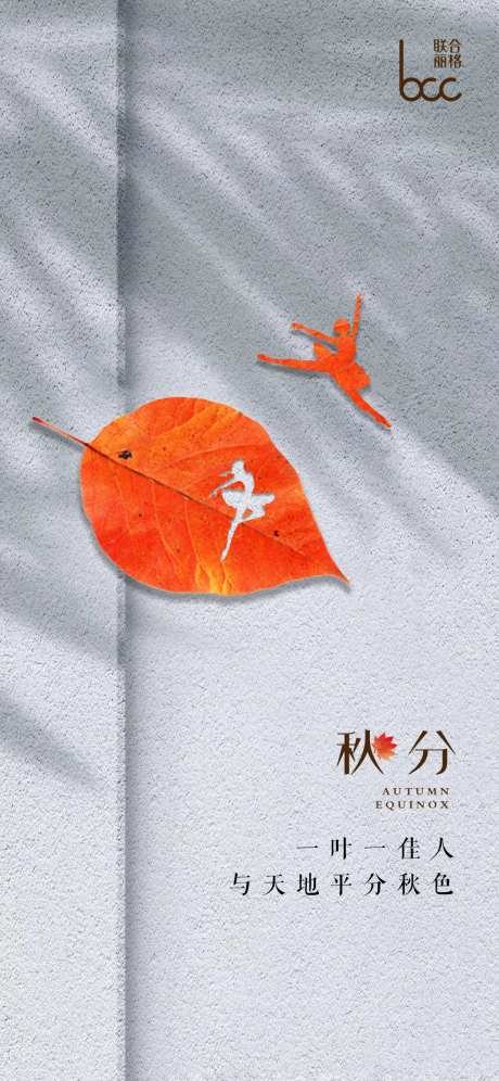 秋分医美节气海报-采灵感-https://www.cailinggan.com/