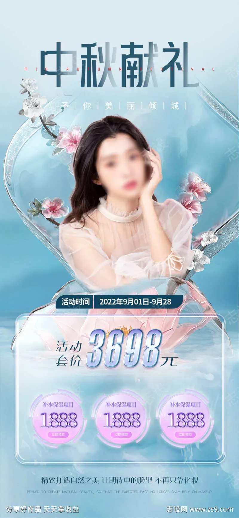 医美国潮海报-采灵感-cailinggan.com