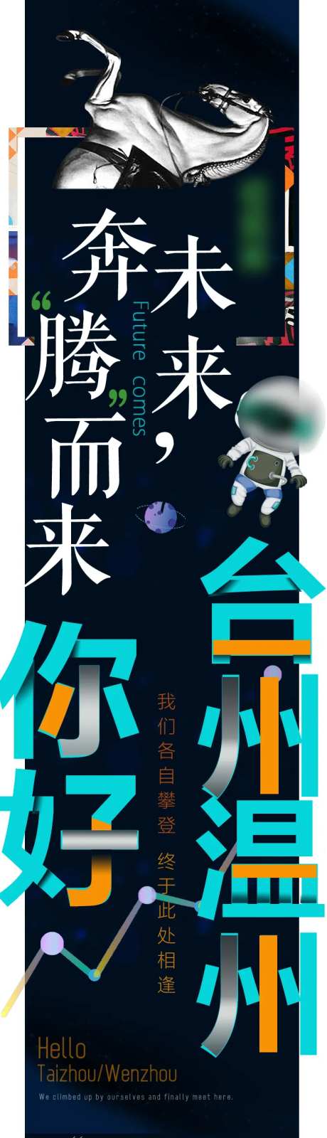 台州温州加盟品牌数据长图H5专题设计-采灵感-https://www.cailinggan.com/