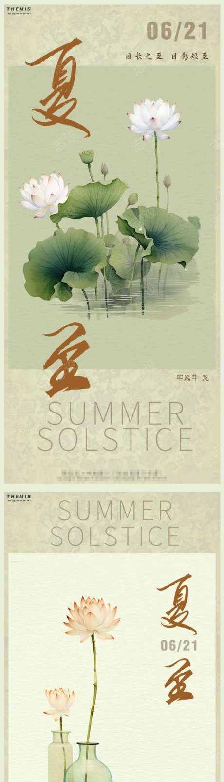 夏至水墨风淡彩版-采灵感-https://www.cailinggan.com/