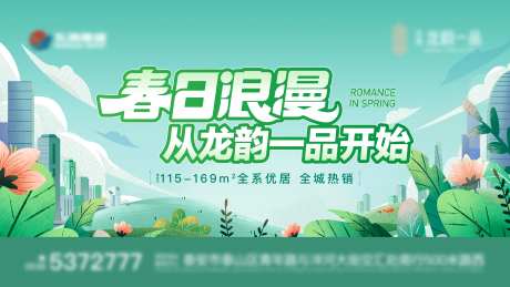 地产春日浪漫插画海报-采灵感-cailinggan.com
