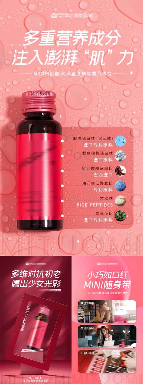 女性口服液成分海报-采灵感-https://www.cailinggan.com/