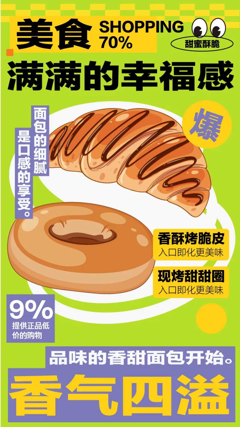 美食快餐餐饮开业商业插画活动海报视觉-采灵感-cailinggan.com