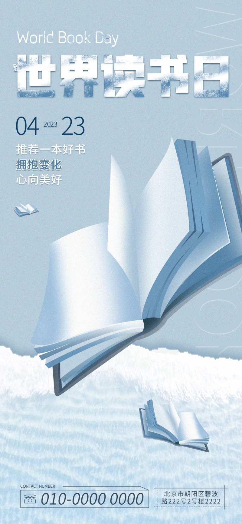 世界读书日好书推荐海报-采灵感-cailinggan.com