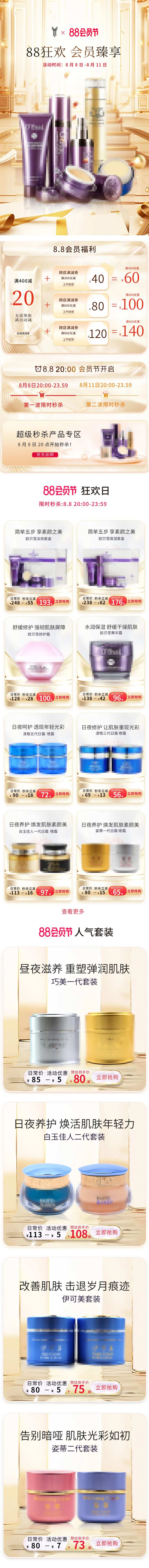 88会员日化妆品首页-采灵感-cailinggan.com