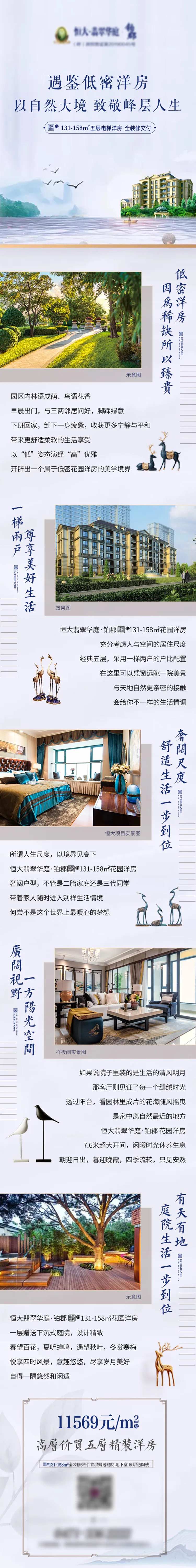 遇鉴低密洋房专题设计-采灵感-cailinggan.com