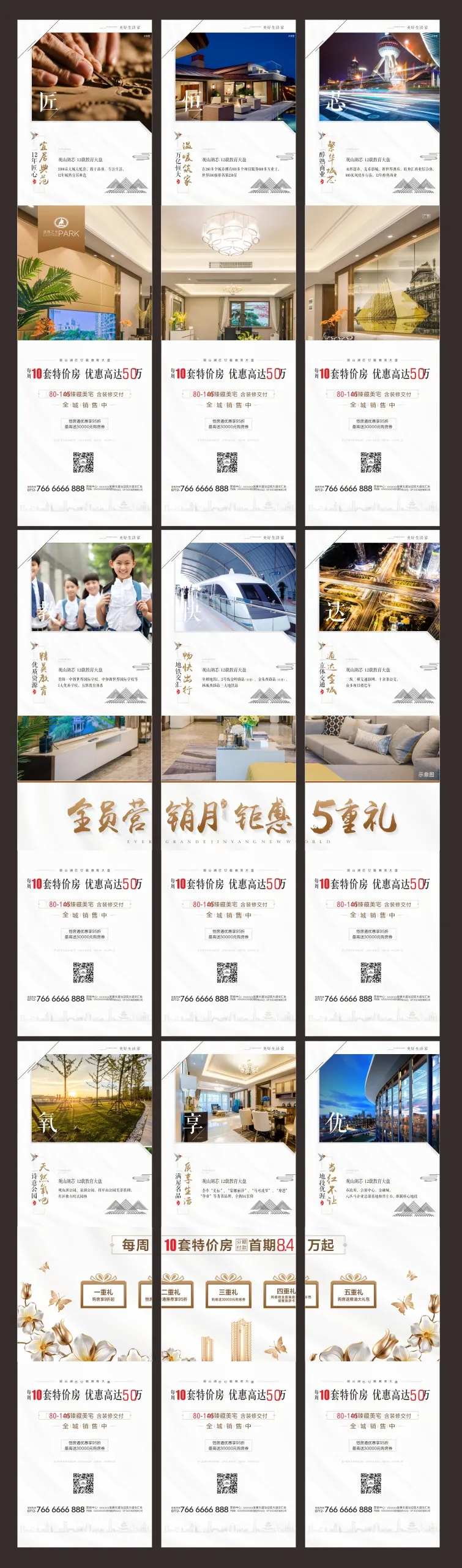 地产全员营销月九宫格-采灵感-cailinggan.com