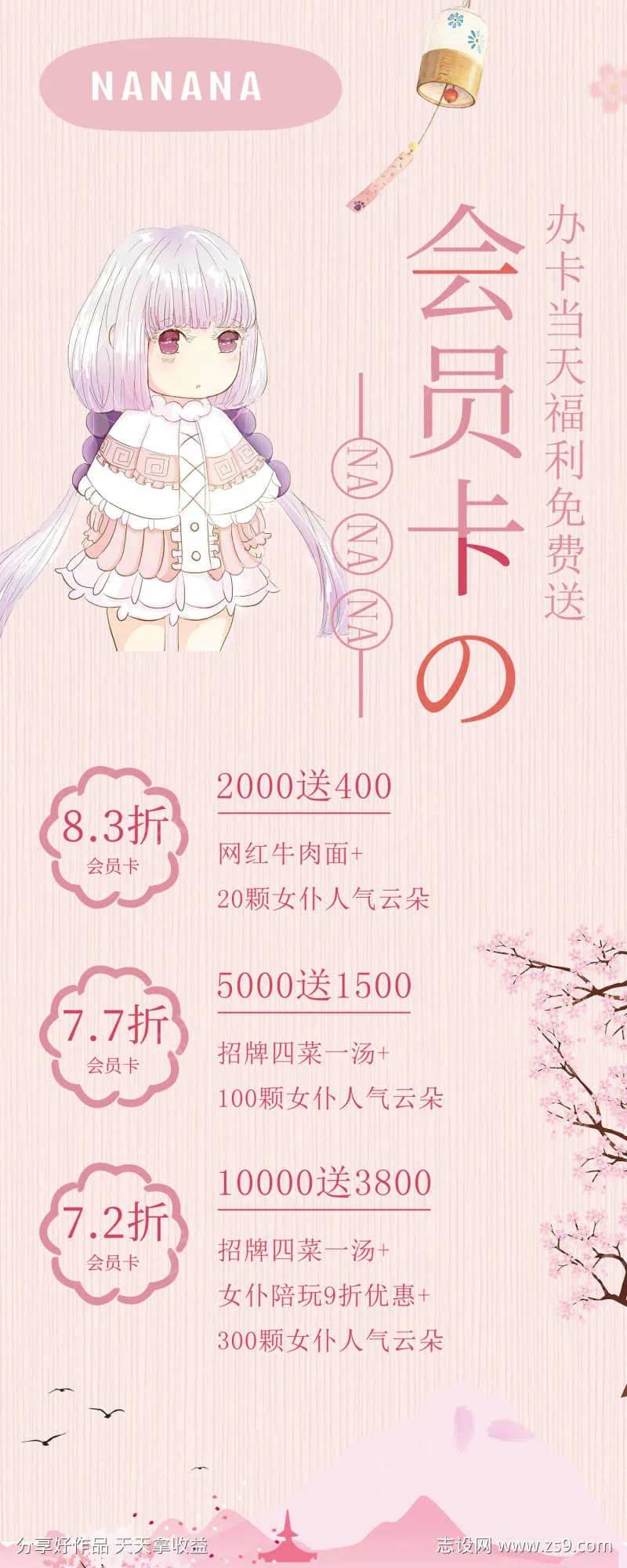 粉色简约女仆棋牌会员卡福利免费送-采灵感-cailinggan.com