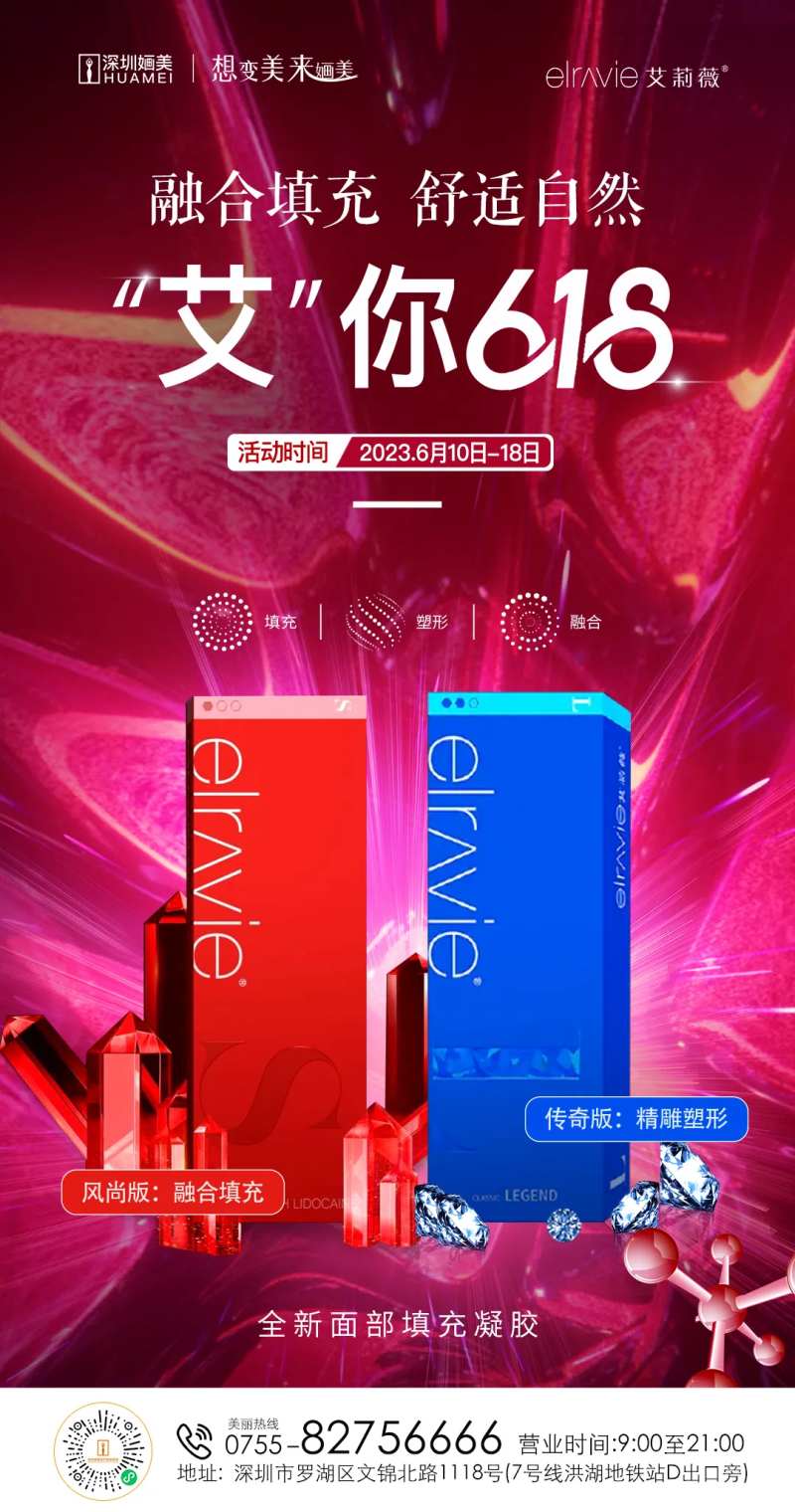 艾莉薇医美海报-采灵感-cailinggan.com