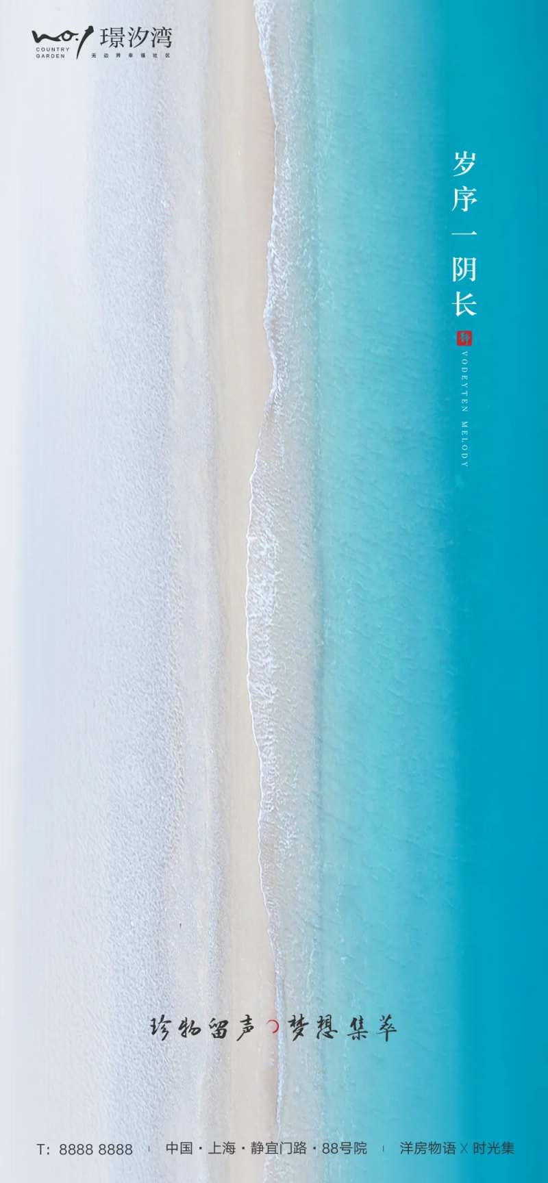 夏至平分极简海报-采灵感-cailinggan.com