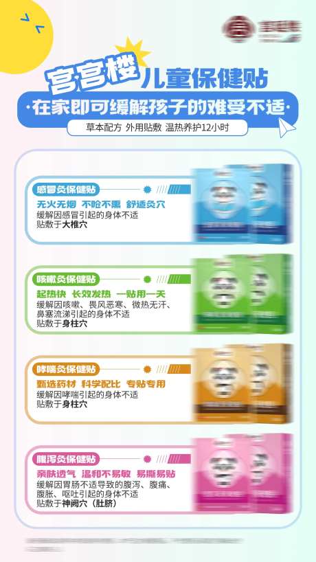 儿童养生产品介绍海报-采灵感-https://www.cailinggan.com/