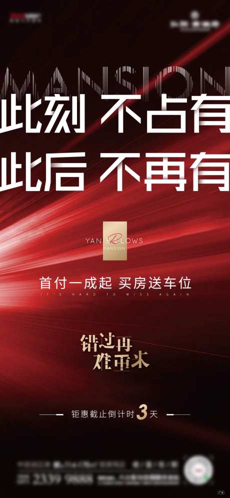 地产买房送车位活动海报-采灵感-https://www.cailinggan.com/