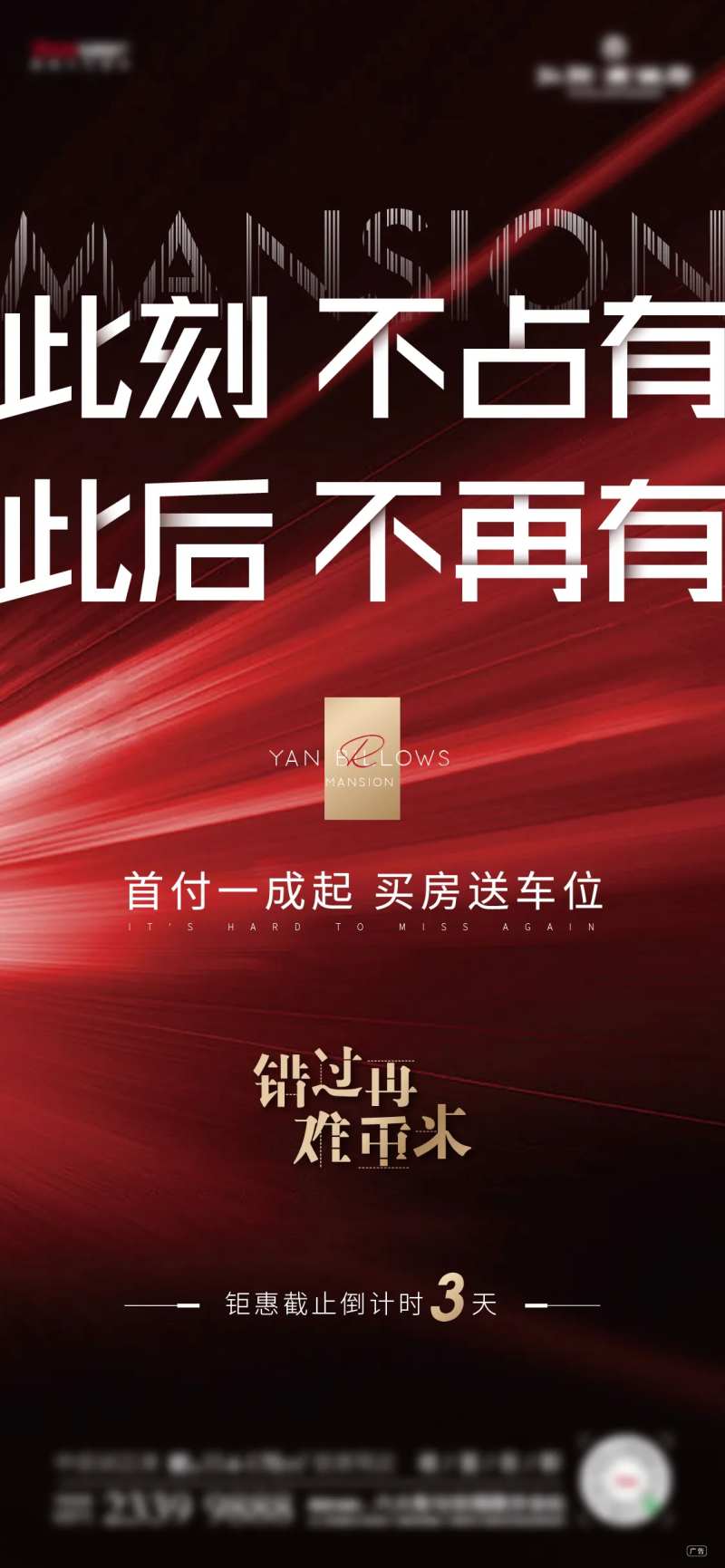 地产买房送车位活动海报-采灵感-cailinggan.com