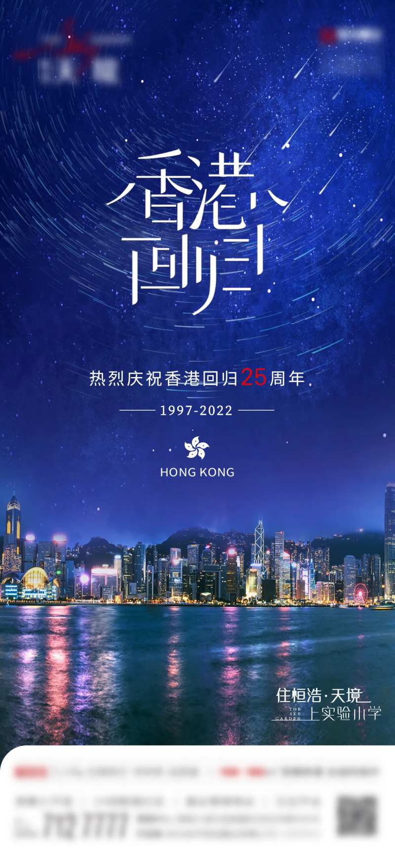 地产香港回归海报-采灵感-cailinggan.com