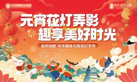 元宵节花灯手作背景板-采灵感-https://www.cailinggan.com/