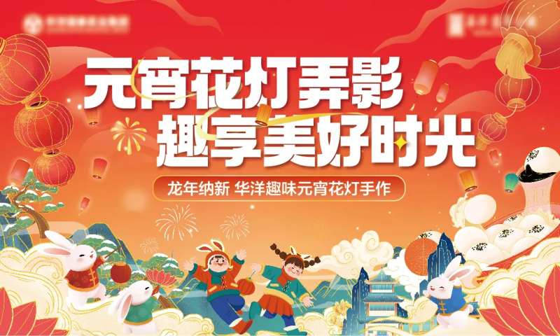 元宵节花灯手作背景板-采灵感-cailinggan.com