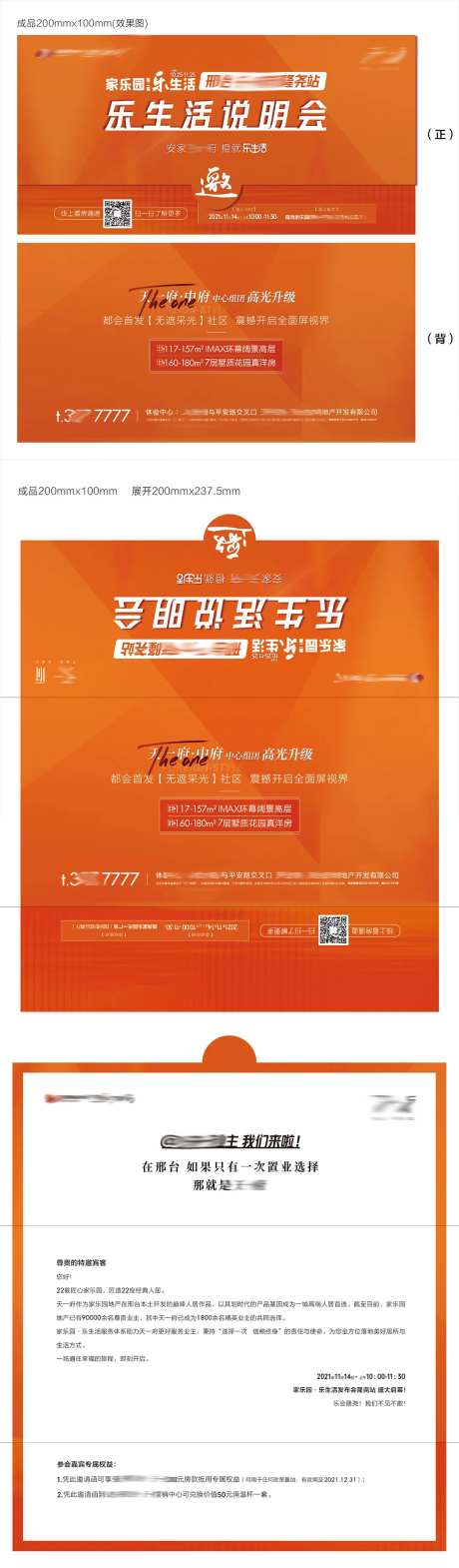 房地产说明会邀请函-采灵感-cailinggan.com