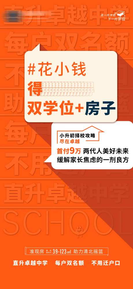 地产教育海报-采灵感-https://www.cailinggan.com/