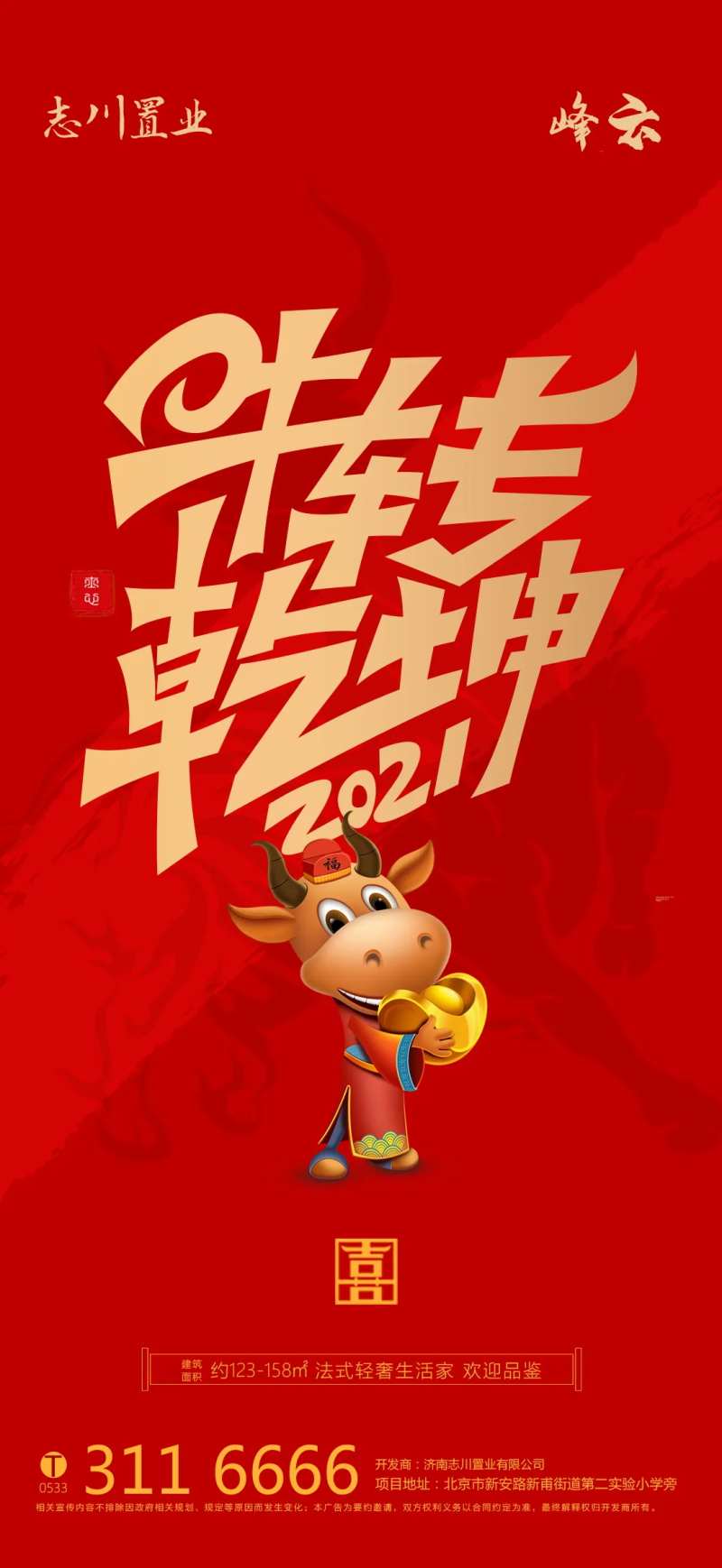 新年快乐 春节  牛转乾坤  单图-采灵感-cailinggan.com