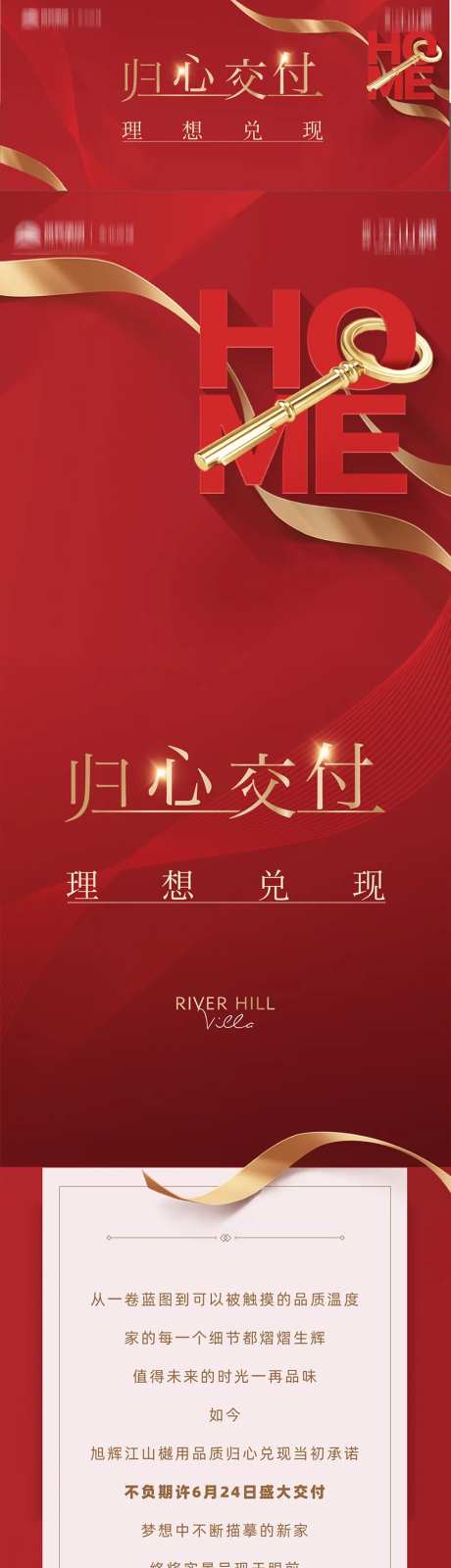 地产归心交付理想兑现业主长图海报-采灵感-https://www.cailinggan.com/