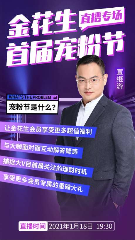 金花生首届宠粉节海报-采灵感-https://www.cailinggan.com/