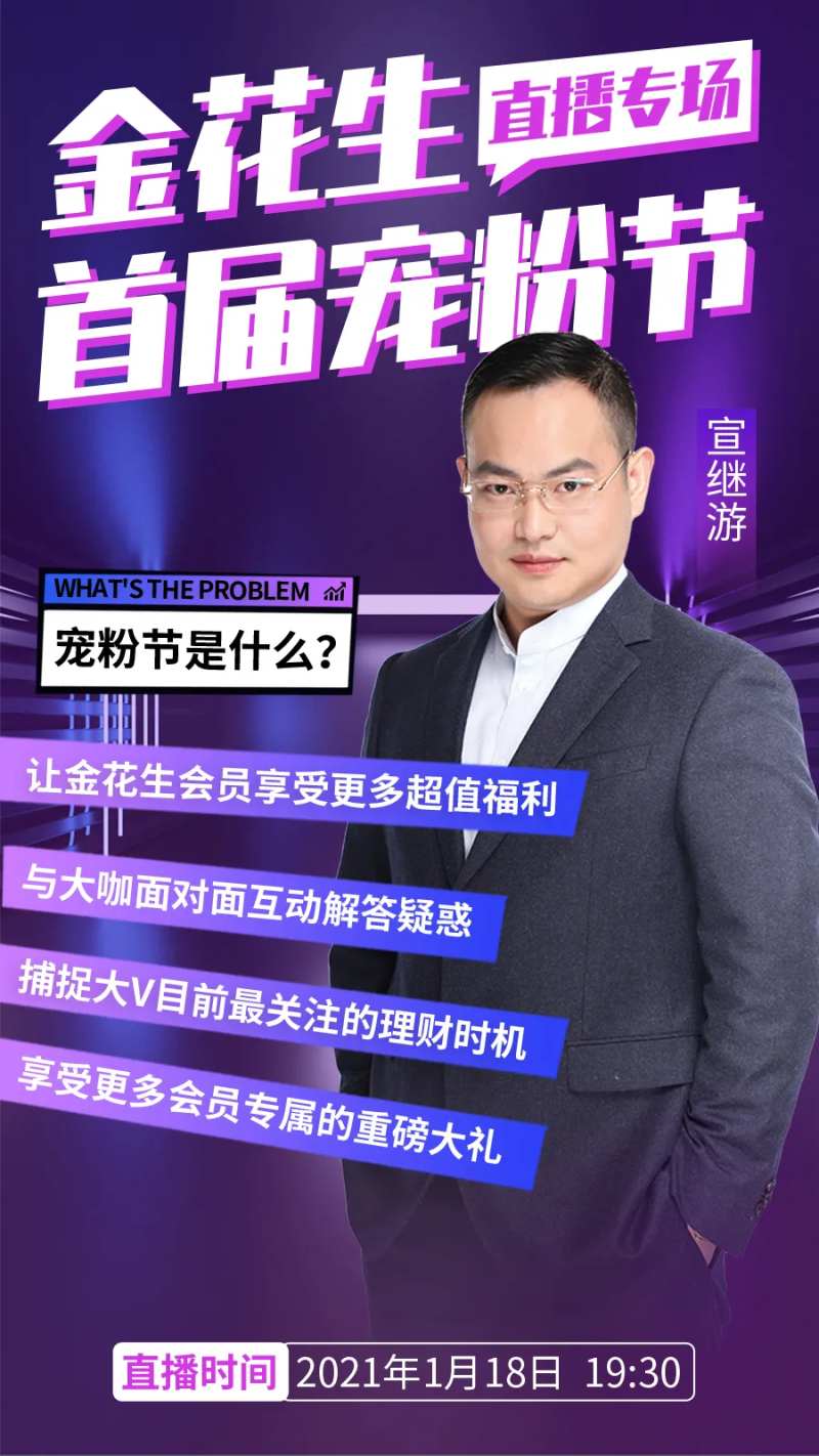 金花生首届宠粉节海报-采灵感-cailinggan.com
