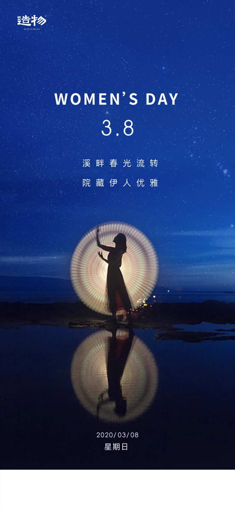 地产女王节海报-采灵感-cailinggan.com