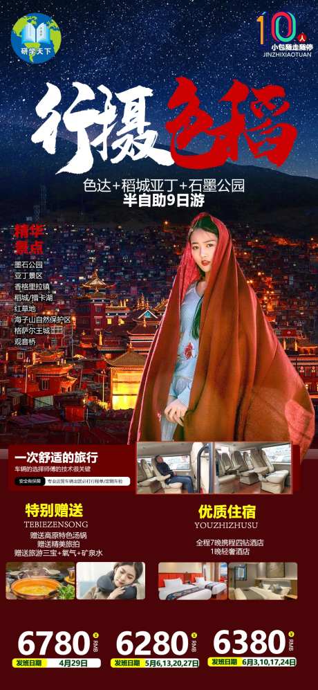 四川香格里拉旅游海报-采灵感-https://www.cailinggan.com/