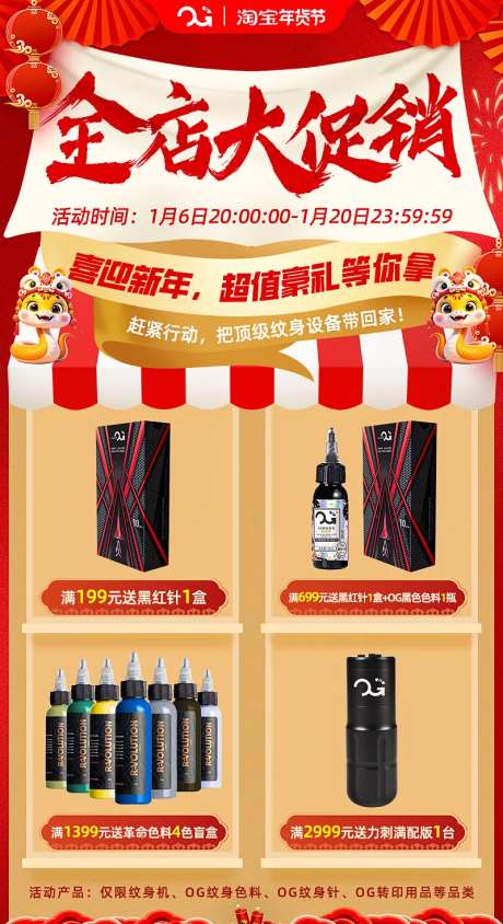 年货节全店大促销电商海报-采灵感-https://www.cailinggan.com/