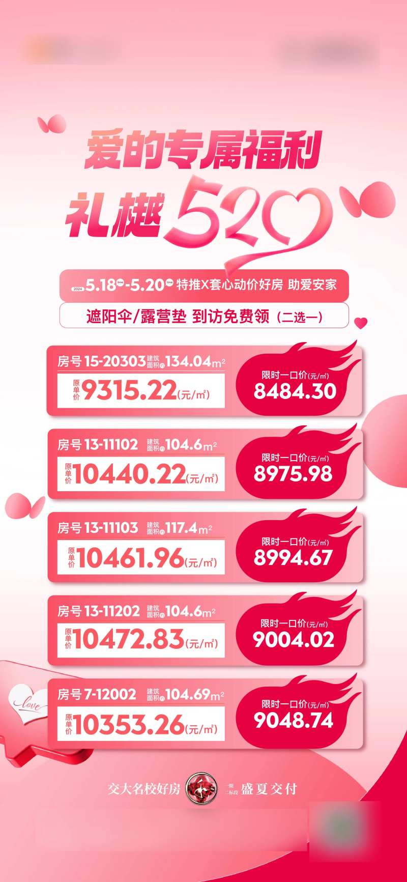 520特价房源表海报-采灵感-cailinggan.com