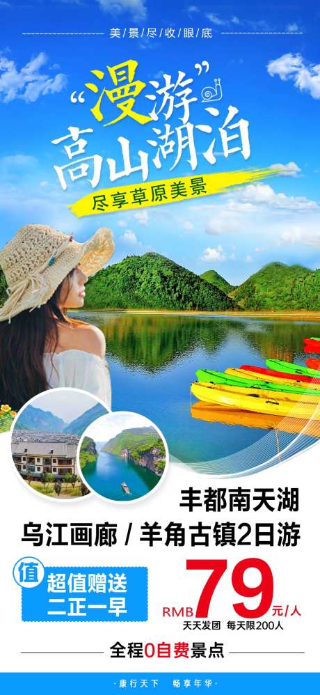 南天湖旅游海报-采灵感-https://www.cailinggan.com/
