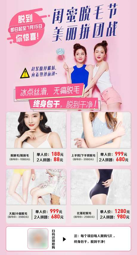 脱毛活动医美海报-采灵感-https://www.cailinggan.com/