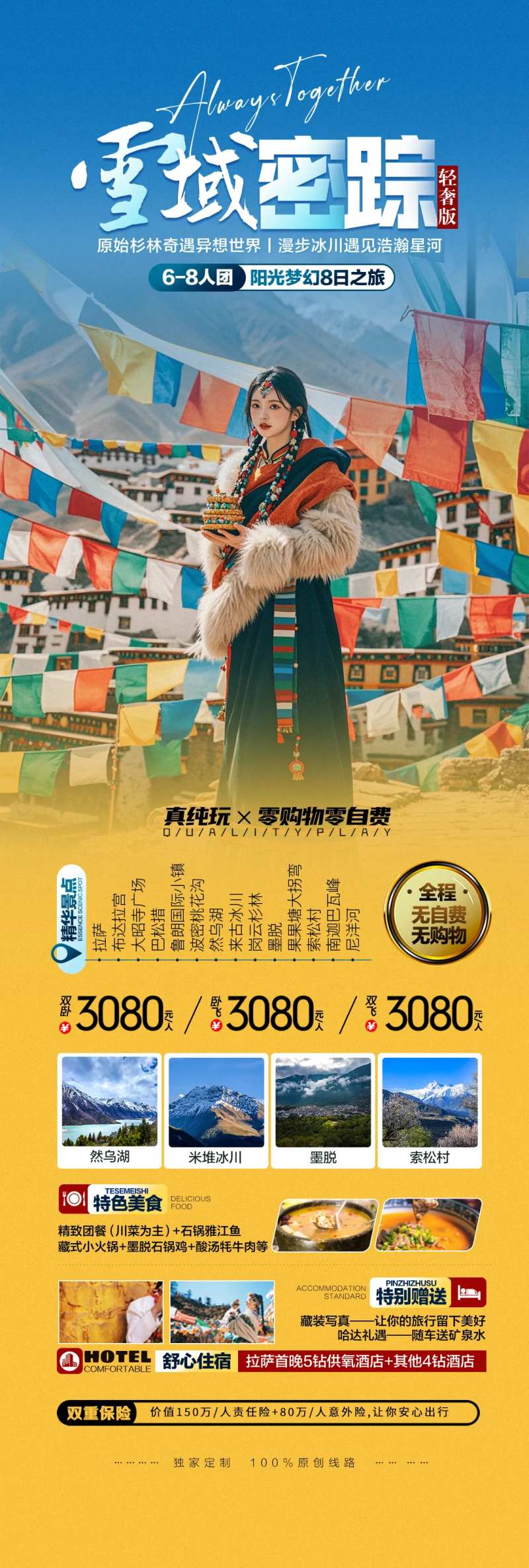 雪域西藏旅游宣传海报-采灵感-cailinggan.com