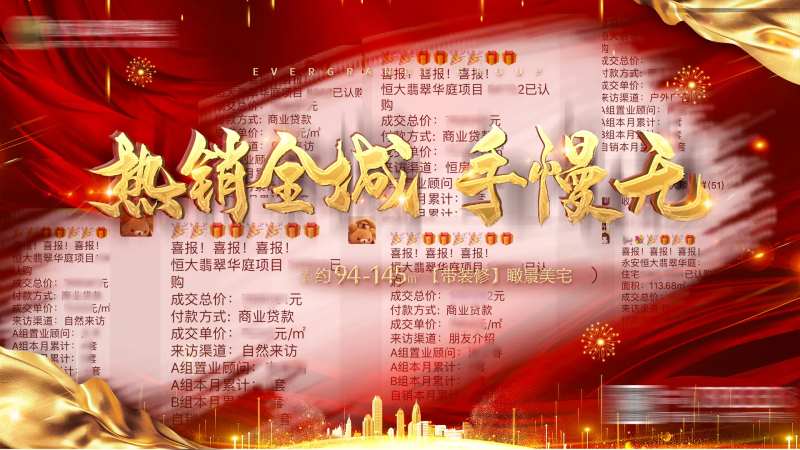 房地产红色喜报单图横版-采灵感-cailinggan.com