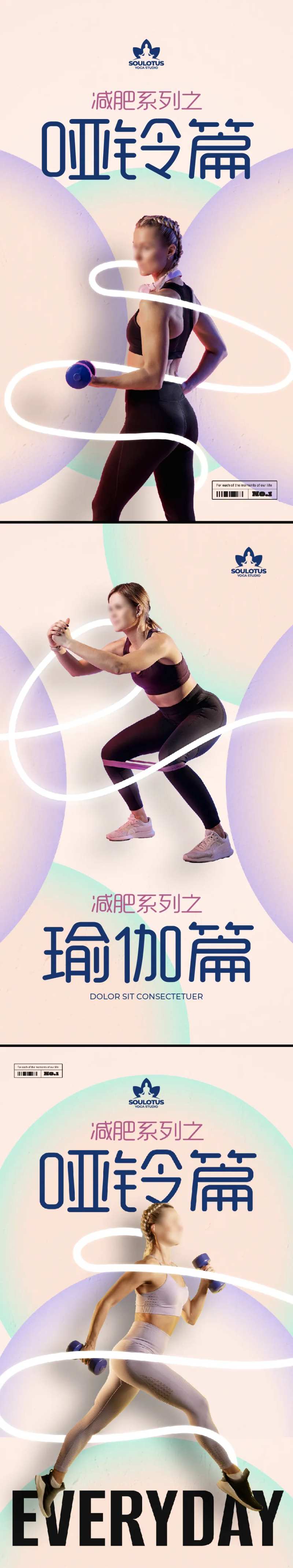 健身运动系列海报-采灵感-cailinggan.com