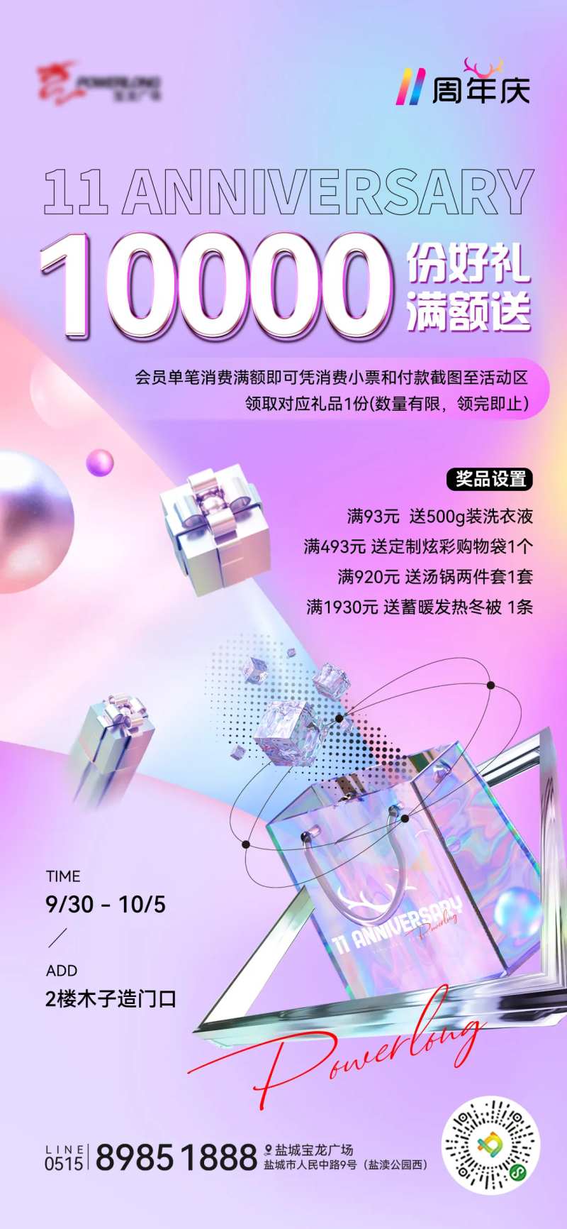 地产满额礼品海报-采灵感-cailinggan.com
