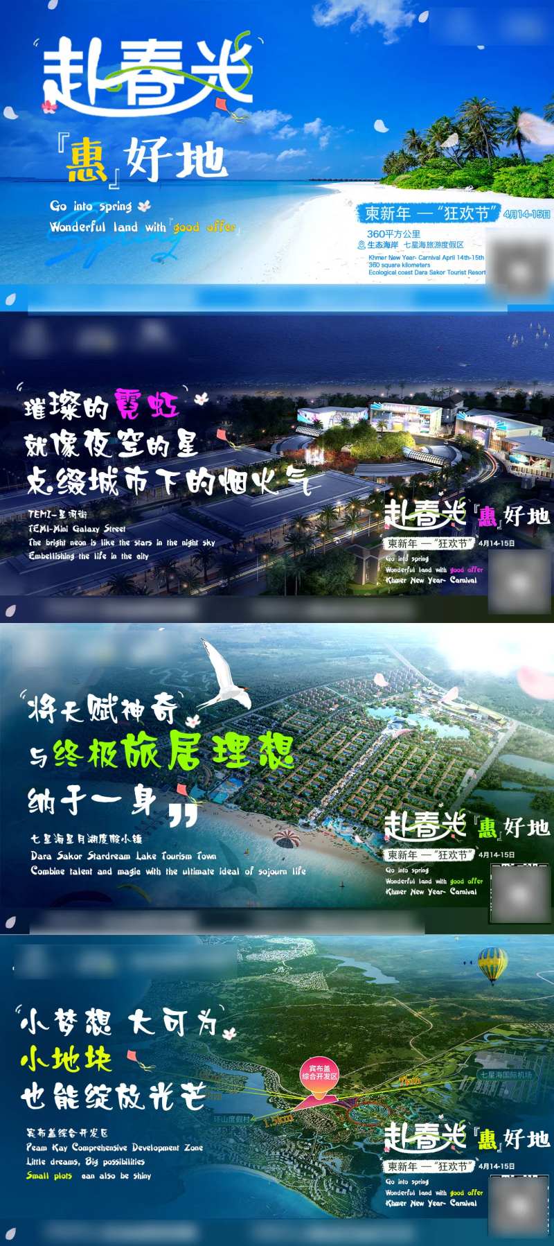 旅游地产系列海报-采灵感-cailinggan.com