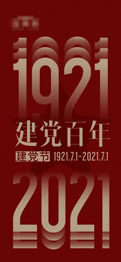 建党百年单图-采灵感-https://www.cailinggan.com/