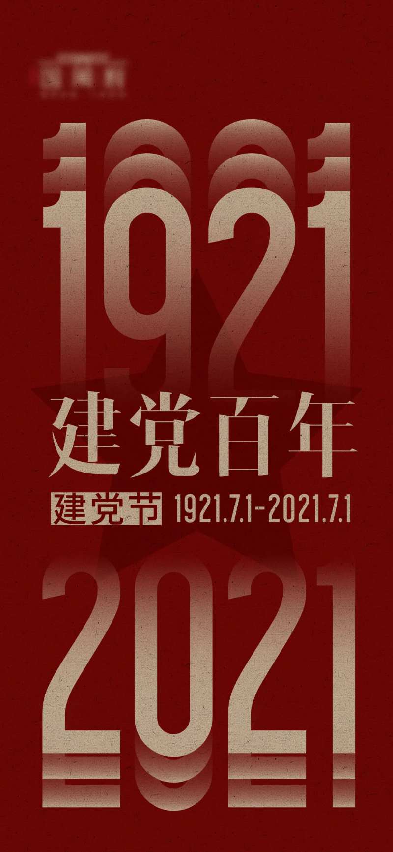 建党百年单图-采灵感-cailinggan.com