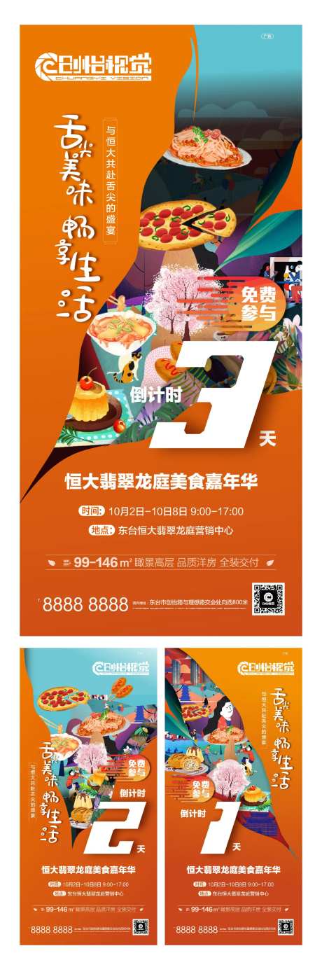 美食节嘉年华倒计时系列海报-采灵感-cailinggan.com