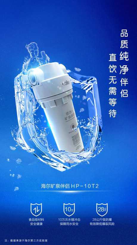 净水功能点海报-采灵感-https://www.cailinggan.com/