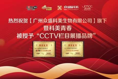 央视综艺频道授权牌-采灵感-https://www.cailinggan.com/