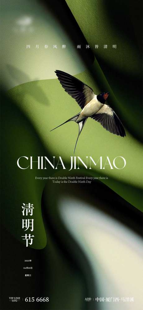 清明节海报-采灵感-https://www.cailinggan.com/