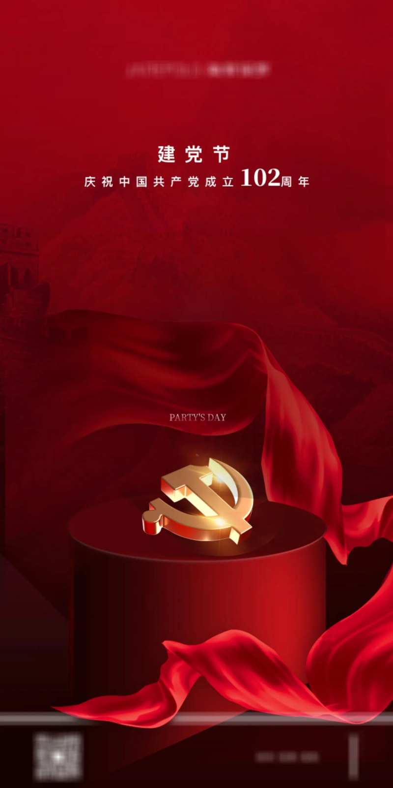 71建党节海报-采灵感-cailinggan.com