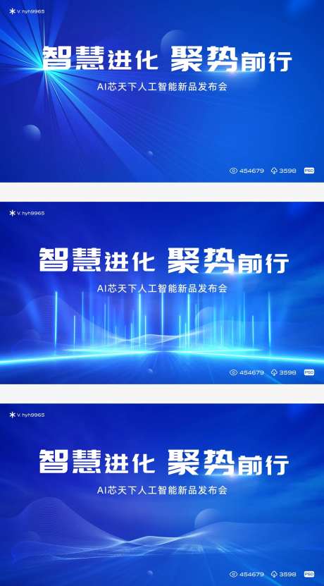蓝色智能科技发布会主视觉背景板-采灵感-https://www.cailinggan.com/