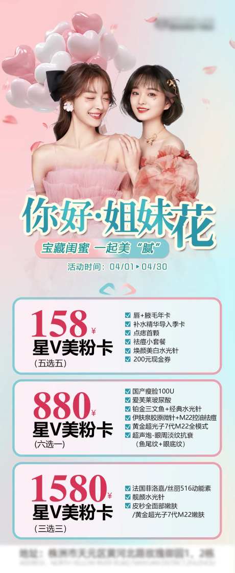 姐妹同行促销海报-采灵感-https://www.cailinggan.com/